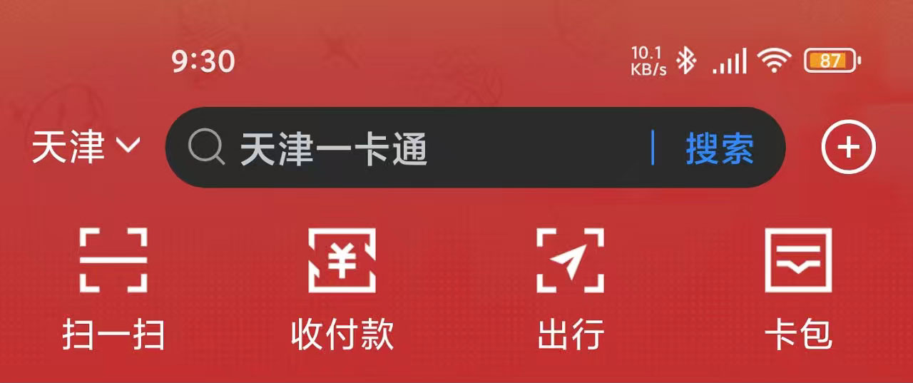 Alipayのホーム画面上部