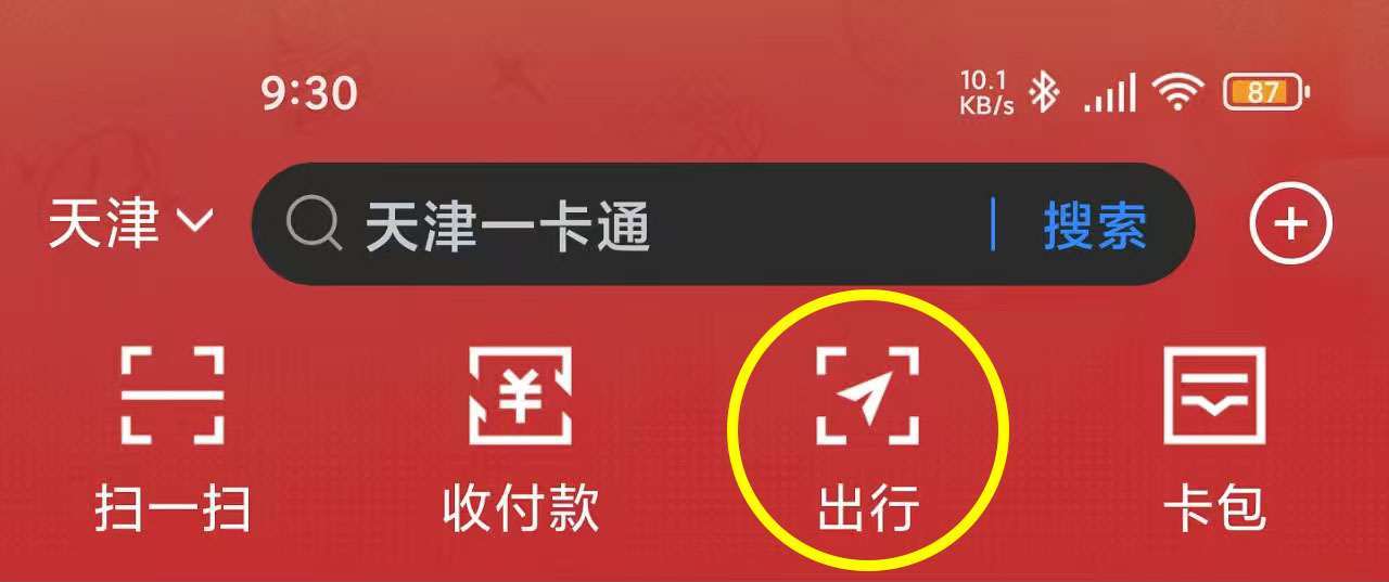 Alipayのホーム画面の上部