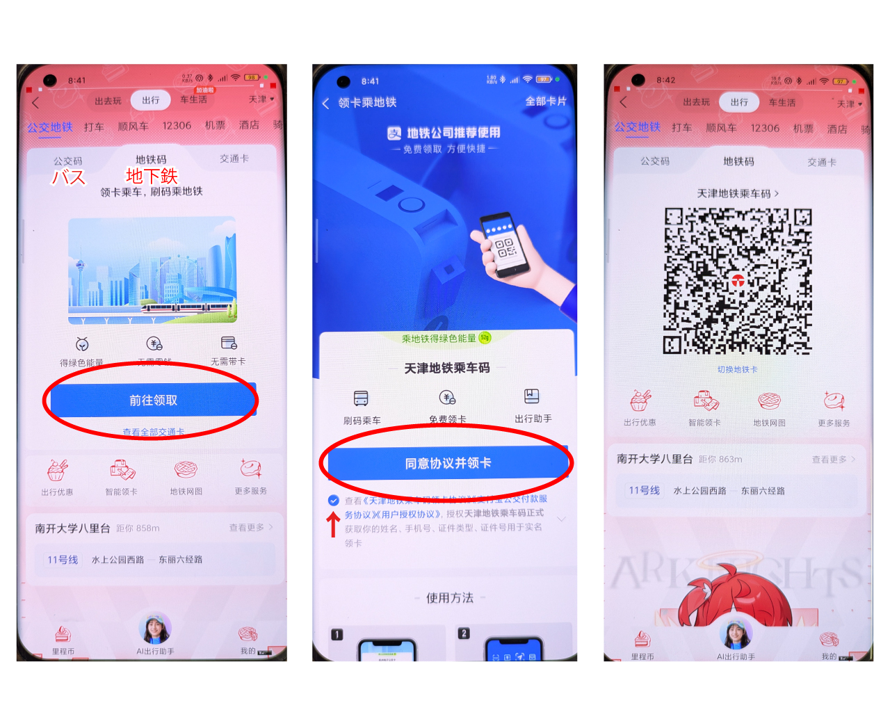 Alipayでの交通カード受け取り方法