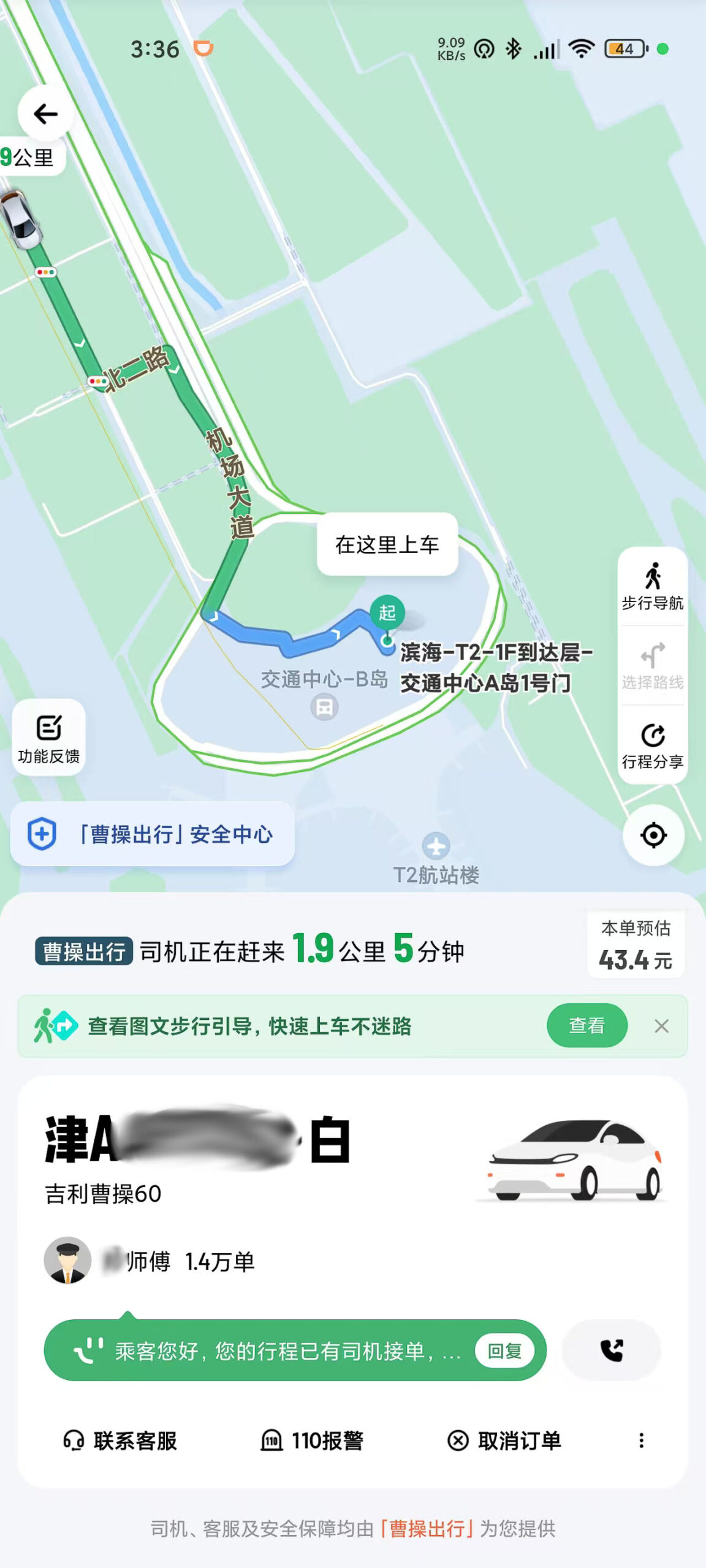 運転手が見つかった