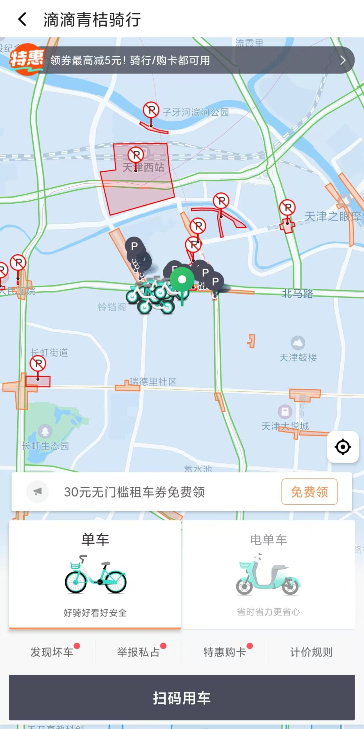 天津西駅付近の青洁单车の地図
