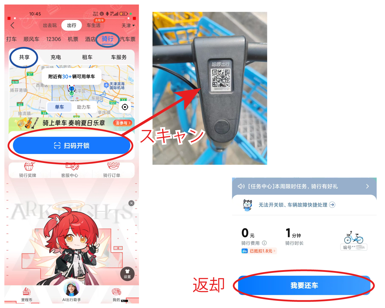 哈啰单车の乗り方